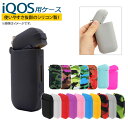 AP アイコス用ケース 2.4Plus/2.4対応 シリコン製 横開き 滑りにくく傷つきにくいケース! 選べる17カラー AP-UJ0229 ICOS case
