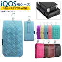 AP アイコス用ケース 2.4Plus/2.4対応 PUレザー ホルダー付 編み込み 専用ケースで全て収納出来て便利! 選べる9カラー AP-UJ0231 IC...