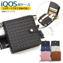 AP アイコス用ケース 2.4Plus/2.4対応 PUレザー 編み込み 財布タイプ 専用ケースで全て収納出来て便利! 選べる12カラー AP-UJ0233 I...