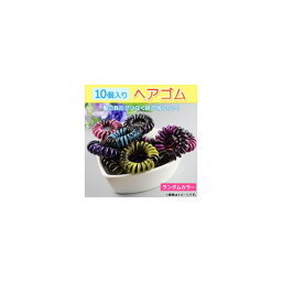 AP スプリングヘアゴム ランダムカラー 4.5cm 不透明2色柄 AP-AR153 入数：1セット(10個) Spring hair elastic