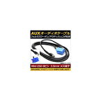 AP AUXオーディオケーブル Mini-ISO8ピン 3.5mm メス端子 フォルクスワーゲン/アウディ/シュコダ汎用 AP-EC151 audio cable