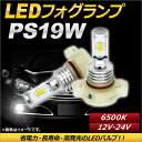 AP LEDフォグランプ PS19W 6500k ホワイト ハイパワー 12-24V AP-LB095-WH 入数：1セット(左右) fog lamp 2