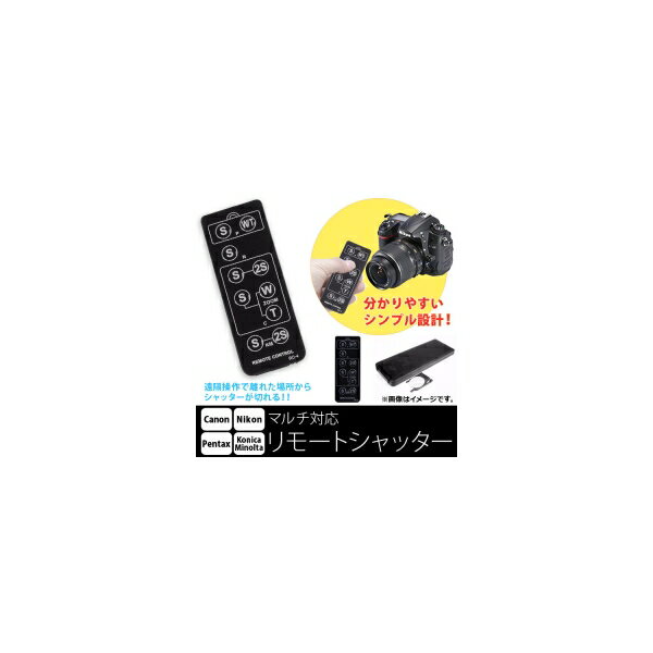 AP マルチ対応リモートシャッター 赤外線 ワイヤレス Canon Nikon Pentax KonicaMinolta対応 分かりやすいシンプル設計！ AP-UJ0280 Multi compatible remote shutter