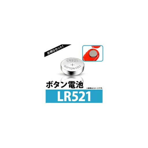 AP ボタン電池 LR521 ボタン形アルカリ電池 AP-UJ0296-100 入数:1セット(約100個) Coin battery AP ボタン電池 LR521 ボタン形アルカリ電池 AP-UJ0296-100 入数:1セット(約100個) Coin battery