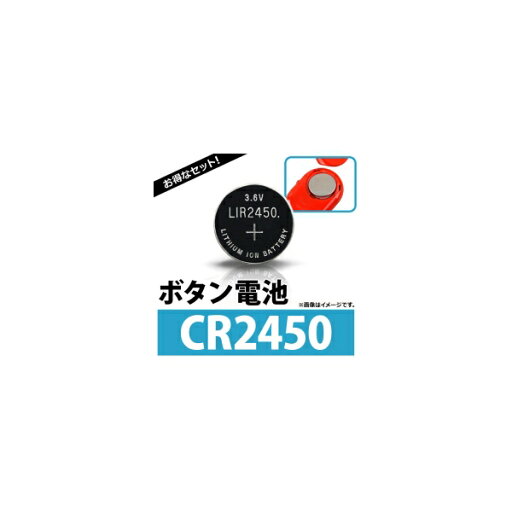 AP ボタン電池 CR2450 コイン形リチウム電池 AP-UJ0298-100 入数:1セット(約100個) Coin battery AP ボタン電池 CR2450 コイン形リチウム電池 AP-UJ0298-100 入数:1セット(約100個) Coin battery