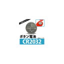 AP ボタン電池 CR2032 コイン形リチウム電池 AP-UJ0300-100 入数:1セット(約100個) Coin battery