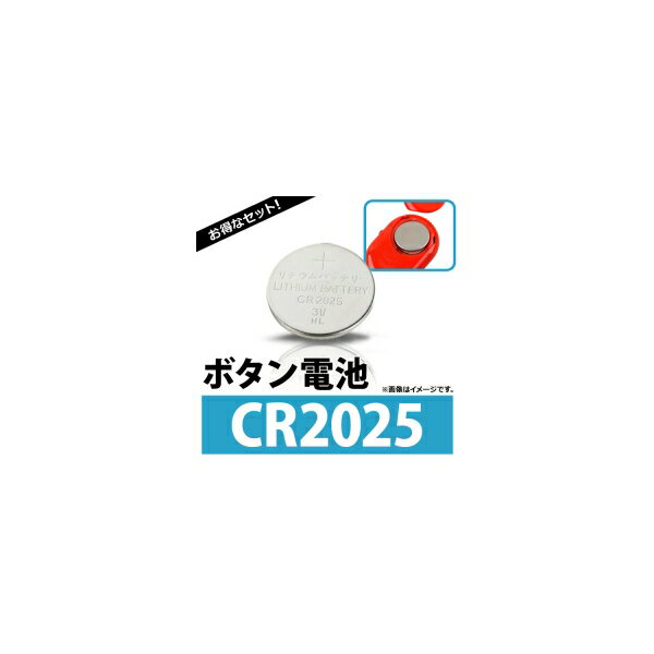 AP ボタン電池 CR2025 コイン形リチウム電池 AP-UJ0301-100 入数：1セット(約100個) Coin battery