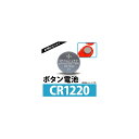 AP ボタン電池 CR1220 コイン形リチウム電池 AP-UJ0305-10 入数:1セット(10個) Coin battery