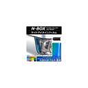 サイドアイラインフィルム ミラータイプ ホンダ N-BOX JF3/JF4 2017年09月~ 選べる12カラー 入数:1セット(2枚) AP-YLMI052