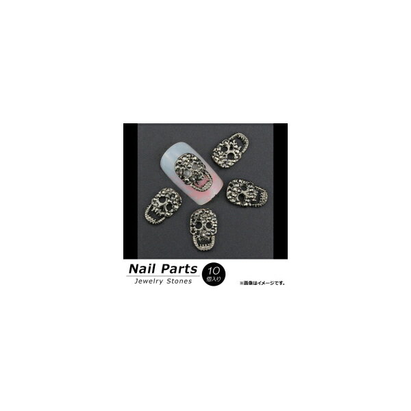 AP ネイルパーツ 高級感溢れるジュエリーストーン！ AP-NTN707 入数：1セット(10個) Nail parts