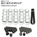 AP ホイールナットキャップ プラスチックタイプ 約17mm×20mm 選べる3カラー AP-TY008 入数:1セット(20個) Wheel nut cap
