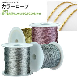 AP カラーロープ 線径1mm×20m ネックレスなどのハンドメイドに！ 選べる12カラー AP-UJ0358-1MM-20M Color rope