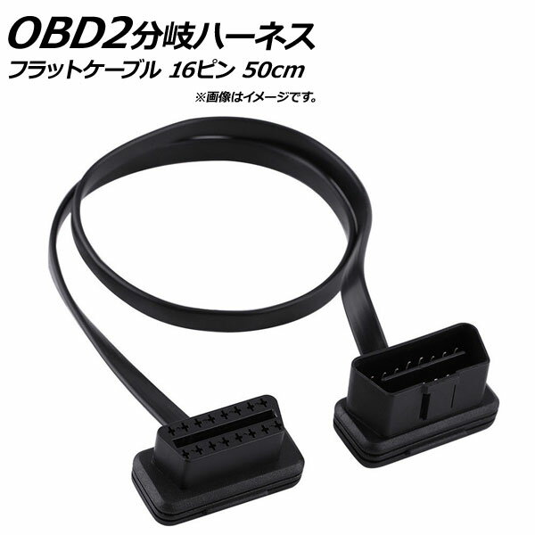 AP OBD2 Ĺ֥ 50cm եåȥ֥ Lͥ 16ԥ-᥹16ԥ AP-EC188-50CM extension cable