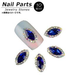 AP ネイルパーツ 高級感溢れるジュエリーストーン！ AP-NTN273 入数：1セット(10個) Nail parts