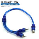 AP RCAXeIzP[u u[ RCAX(1{)̃IX(2{) AfM𕪔zI AP-UJ0373 stereo distribution cable