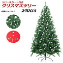 AP クリスマスツリー グリーン＆スノー 240cm ツリースカート付き AP-UJ0381 Christmas tree