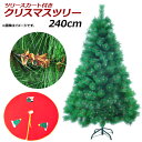 AP クリスマスツリー グリーン 松葉 240cm ツリースカート付き AP-UJ0382 Christmas tree