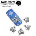 AP ネイルパーツ 高級感溢れるジュエリーストーン！ AP-NB241 入数：1セット(10個) Nail parts