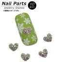 AP ネイルパーツ 高級感溢れるジュエリーストーン! AP-NB272 入数:1セット(10個) Nail parts