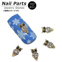 AP ネイルパーツ 高級感溢れるジュエリーストーン! AP-NB294 入数:1セット(10個) Nail parts