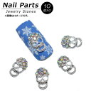 AP ネイルパーツ 高級感溢れるジュエリーストーン! AP-NB298 入数:1セット(10個) Nail parts