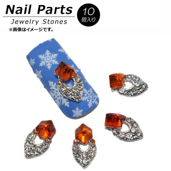 AP ネイルパーツ 高級感溢れるジュエリーストーン！ AP-NB302 入数：1セット(10個) Nail parts