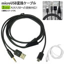 AP microUSBϊP[u 1m ԂɓڂĂAUXƂg̉yv[[ڑI Iׂ2J[ AP-UJ0413 conversion cable