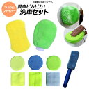 AP 洗車セット マイクロファイバー 9点 愛車ピカピカ! AP-UJ0418 Car wash set
