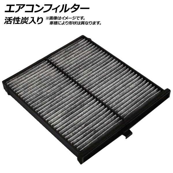 エアコンフィルター スバル XV GT3/7 2017年05月～ 活性炭入り Air conditioner filter