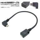 AP microUSBP[u microUSB(IX)-microUSB(X) L Left AP-UJ0453 extension cable