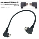 AP microUSBP[u microUSB(IX)-microUSB(IX) L AP-UJ0455 extension cable