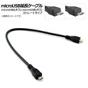 入数：1個microUSBの延長ケーブルです。microUSB(オス)-microUSB(オス) ストレート[仕様]コネクター形状ストレート・microUSB(オス)・microUSB(オス)長さ：25cm前後※本製品を使用する事により発生したデータの損失・破損等に関して弊社では責任を負いかねます。※ご使用後の返品、交換、返金は承りかねます。※入荷時期により若干の仕様変更等がある場合がございます。※輸入品の為、多少のスレや汚れがある場合がございます。■関連事項マイクロUSB延長ケーブル マイクロUSBケーブル マイクロUSBコード microUSBケーブル microUSBコード 延長ケーブル 延長コード 延長 変換ケーブル 変換アダプター 変換アダプタ 変換コネクター 変換コネクタ 変換器 変換機 変換 接続ケーブル 接続アダプター 接続アダプタ 接続コネクター 接続コネクタ 接続器 接続機 接続 ケーブル コード アダプター アダプタ コネクター コネクタ マイクロUSB マイクロ micro USB マイクロB microB ミニUSB 充電ケーブル 充電コード 充電 エクステンダー エクステンション■その他デジカメ デジタルカメラ カメラ ビデオ HDD 周辺機器 PC ゲーム機 ポータブルゲーム機 ゲーム パソコン タブレット スマホ スマートフォン スマフォ 携帯電話 モバイル 写真 インストール データ 転送 同期 取り込み■JAN4580589774524　