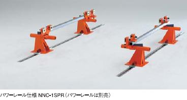 前田機工 NAO-SU ニューナイスキャッチSP レール用 NNC-1SPR New Nice catch rail