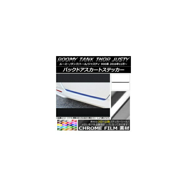 入数：1枚愛車をスタイリッシュにドレスアップ！手軽にイメージチェンジ・剥がすのも楽々です♪貼りやすい薄めの素材を採用したステッカーシールです！平面だけでなく曲面や細い箇所などにも貼り付けることができます。さらに耐久性もあり劣化しづらいので外装などへも使用可能！ドライヤー等の熱入れにより伸びますので曲面への貼り付け及び多少のシワや剥がれやすさを解消することができます♪オリジナリティの演出はもちろん、傷付き防止にも役立ちます。カラー：クローム調ルーミー/タンク,トール,ジャスティ M900/M910【適合車種】トヨタ ルーミー/タンク M900A/M910A 2016年11月〜ダイハツ トール M900S/M910S 2016年11月〜スバル ジャスティ M900F/M910F 2016年11月〜※グレード・オプション等により形状が異なる場合がございます。お車と画像をご確認の上、ご購入下さい。※取り付け前に必ずフィッティング確認(仮合わせ)をお願いします。※搬送により、多少の折れ目が入る場合がございますが、貼り付けにより解消されます。※剥がれやすい場合やシワが有る場合は、貼り付け後にドライヤー等で熱を加え定着を促して下さい。※貼り付け前に、取り付け面の汚れを落とし、脱脂を行って下さい。※取り付け後の交換、返品、返金は承りかねます。■選択項目名カラー ブラック ホワイト レッド ブルー イエロー グリーン オレンジ パープル ピンク ネイビー ブラウン ボルドー ゴールド シルバー マゼンタ ダークグリーン ライトグリーン ライトブルー ローズゴールド シアン 黒 BLACK 赤 RED 青 BLUE 黄 YELLOW 緑 GREEN 橙 ORANGE 紫 PURPLE 桃 PINK 金 GOLD 銀 SILVER MAGENTA LIGHT バラ 薔薇 IT ROSE CYAN ブルーグリーン■品番AP-CRM1127-BK AP-CRM1127-WH AP-CRM1127-RD AP-CRM1127-BL AP-CRM1127-YE AP-CRM1127-GR AP-CRM1127-OR AP-CRM1127-PU AP-CRM1127-PI AP-CRM1127-NV AP-CRM1127-BR AP-CRM1127-BD AP-CRM1127-GD AP-CRM1127-SI AP-CRM1127-MG AP-CRM1127-DGR AP-CRM1127-LGR AP-CRM1127-LBL AP-CRM1127-RGD AP-CRM1127-CY■関連事項TOYOTA トヨタ トヨタ自動車 ルーミー タンク ROOMY TANK M900A M910A 900 910 900型 CUSTOM スバル SUBARU 富士重工業 ジャスティ ジャスティー ジャステイ JUSTY M900F M910F ダイハツ ダイハツ工業 トール THOR M900S M910S バックドアステッカー バックドアガーニッシュ バックドアモール バックドアモールステッカー ドアモール スカート バックドアスカート リアドアガーニッシュ リアドアモール リヤドアガーニッシュ リヤドアモール モール カバー バックドア バック 後方 後部 ドア リアドア リヤドア トランク トランクゲート リアゲート リア リヤ ライン アクセント ラゲッジ ラゲージ 外装 外装パーツ エクステリア パーツ ガーニッシュ ドレスアップ カスタム ステッカー テープ クローム クロム 反射 鏡面 ミラー 光沢 メタリック 無地■その他シール デカール シート フィルム ラベル デコ デコレーション 装飾 automobile motorcar オートモービル モーターカー カー 車 自動車 車両 スポーティー スタイリッシュ イメチェン イメージチェンジ きせかえ 着せ替え 着せかえ■JAN4580661062983 4580661062990 4580661063003 4580661063010 4580661063027 4580661063034 4580661063041 4580661063058 4580661063065 4580661063072 4580661063089 4580661063096 4580661063102 4580661063119 4580661063126 4580661063133 4580661063140 4580661063157 4580661063164 4580661063171　