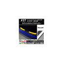 ラゲッジステップステッカー クローム調 ホンダ フィット/ハイブリッド GK系/GP系 前期/後期 2013年09月~ 選べる20カラー 入数:1セット(2枚) AP-CRM2350(2)