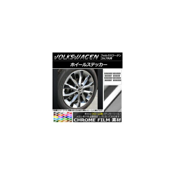 AP ホイールステッカー クローム調 ゴルフ汎用 選べる20カラー AP-CRM959 入数：1セット(45枚) Wheel sticker(2)