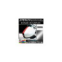 サイドミラーラインステッカー マットクローム調 マツダ アテンザセダン/ワゴン GJ系 前期 選べる20カラー 入数:1セット(2枚) AP-MTCR1686(2)