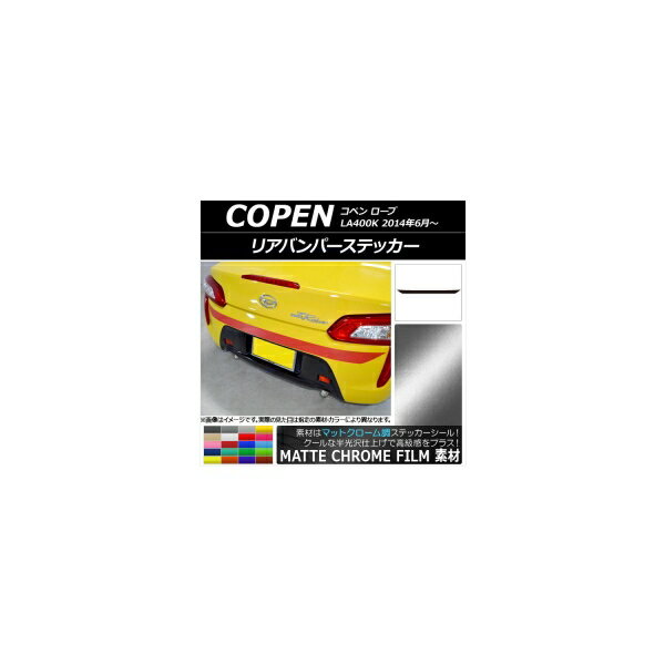 ꥢХѡƥå ϥ ڥ  LA400K 2014ǯ06 ޥåȥĴ ٤20顼 AP-MTCR2533 Rear bumper sticker