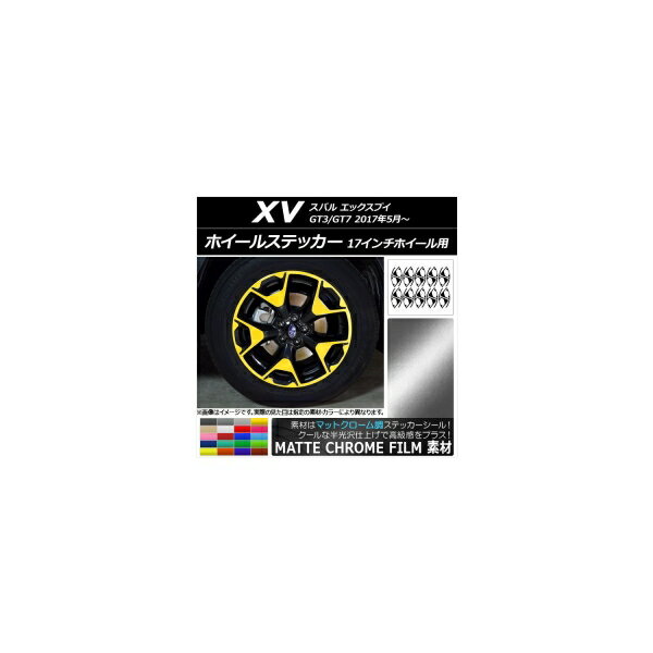 ホイールステッカー スバル XV GT3/GT7 2017年05月～ マットクローム調 選べる20カラー AP-MTCR2948 入数：1セット(20枚) Wheel sticker