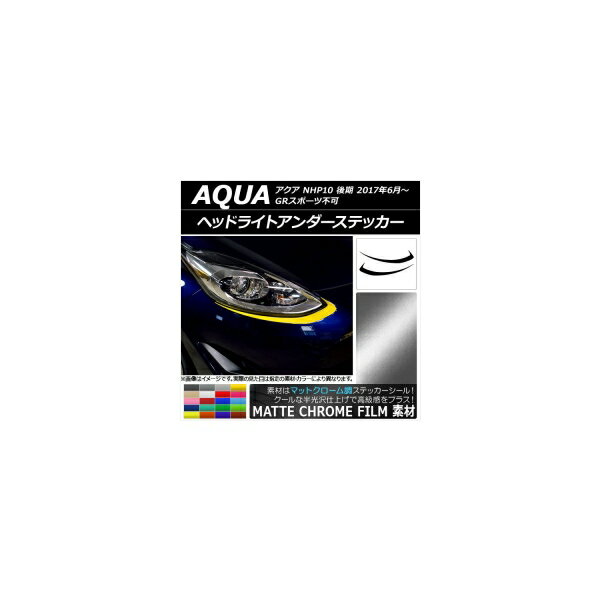 إåɥ饤ȥƥå ȥ西  NHP10  GRݡԲ 2017ǯ06 ޥåȥĴ ٤20顼 AP-MTCR3375 1å(2) Headlight under sticker