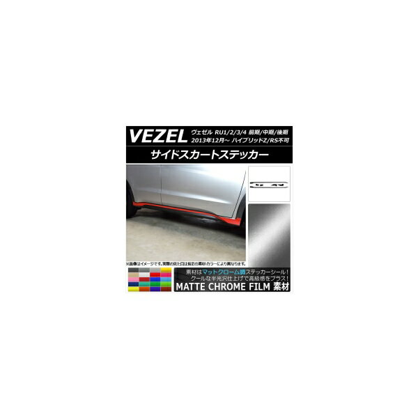 ɥȥƥå ۥ  RU1/2/3/4 2013ǯ12 ޥåȥĴ ٤20顼 AP-MTCR3473 1å(6) Side skirt sticker