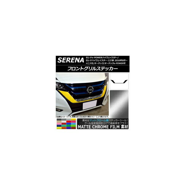 եȥ륹ƥå ˥å ʥϥ/e-POWERϥ C27 ޥåȥĴ ٤20顼 AP-MTCR3833 Front grill sticker