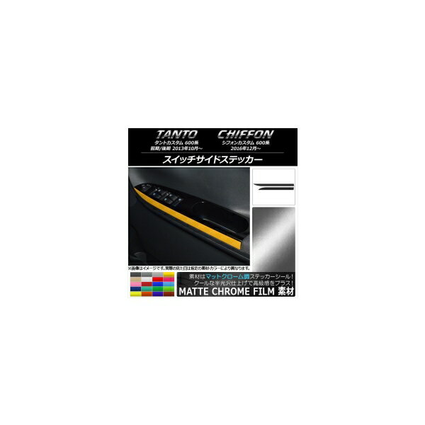 åɥƥå Х ȥ/ե󥫥 600 ޥåȥĴ ϥ/ ٤20顼 AP-MTCR946 1å(2) Switch side sticker