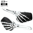AP ミラー クロームハンド 汎用 AP-2G051-CRH 入数:1セット(左右) 2輪 mirror