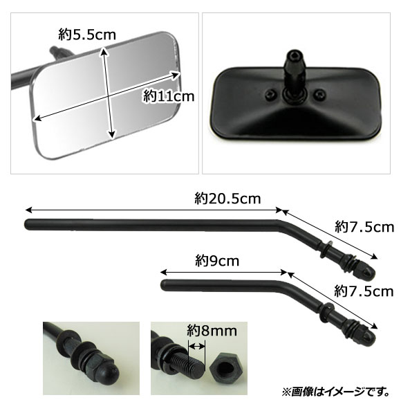 AP ミラー ブラック 汎用 片側 左右兼用 スクエア形 ロングステー ショートステー 8mm AP-2G076 2輪 mirror 2