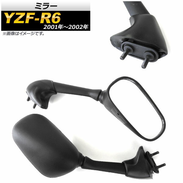 ミラー ヤマハ YZF-R6 2001年～2002年 ブラック AP-2G080-BK 入数：1セット(左右) 2輪 mirror