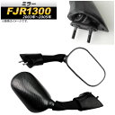 ミラー ヤマハ FJR1300 2003年〜2005年 カーボン調 AP-2G087-BKC 入数:1セット(左右) 2輪 mirror