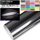 AP カラーフィルム 5Dカーボン調(3Dベース) 150×200cm 選べる20カラー AP-5TH3850-200 Color film