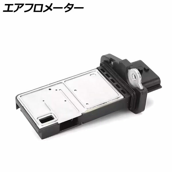 AP エアフロメーター/エアフロセンサー 22680-7S000同等品 ステージア/ムラーノ/フェアレディZ/プレサ..