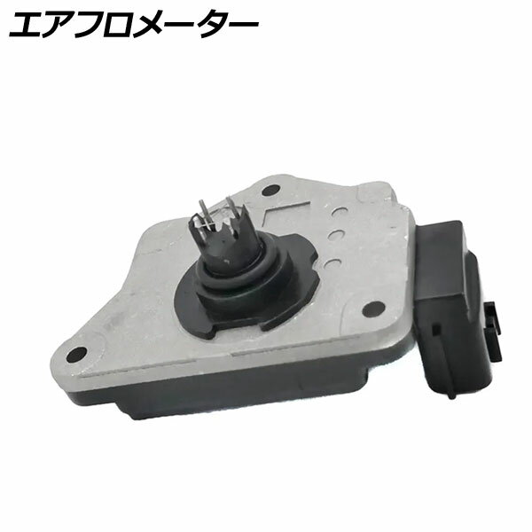 AP エアフロメーター/エアフロセンサー 16014-86G03同等品 ニッサンD21・ピックアップ用 AP-MAF018 Air Floometer Flo Sensor
